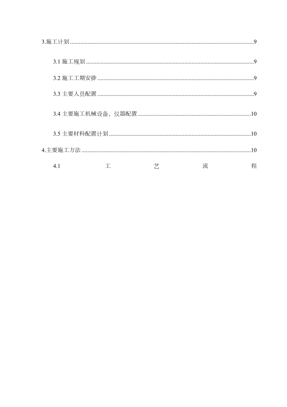 定向钻施工方案82551.doc_第2页