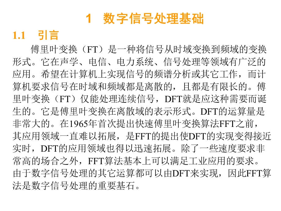 第1章数字信号处理基础.ppt_第2页