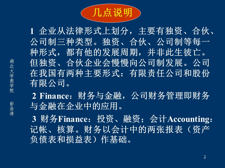 公司财务管理概论.ppt_第2页