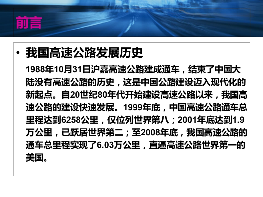 公路工程施工项目管理方案.ppt_第2页