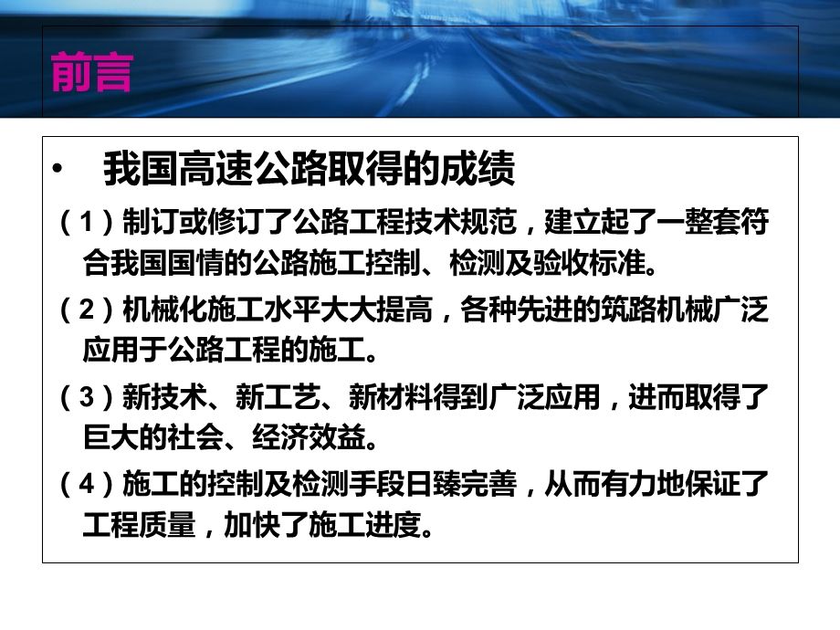 公路工程施工项目管理方案.ppt_第3页