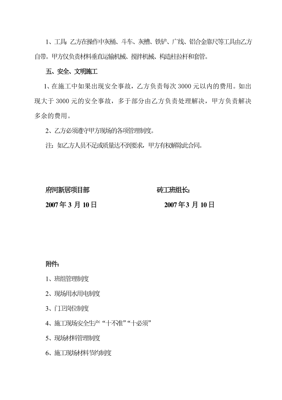 砌筑砖墙工程分包合同52.doc_第3页