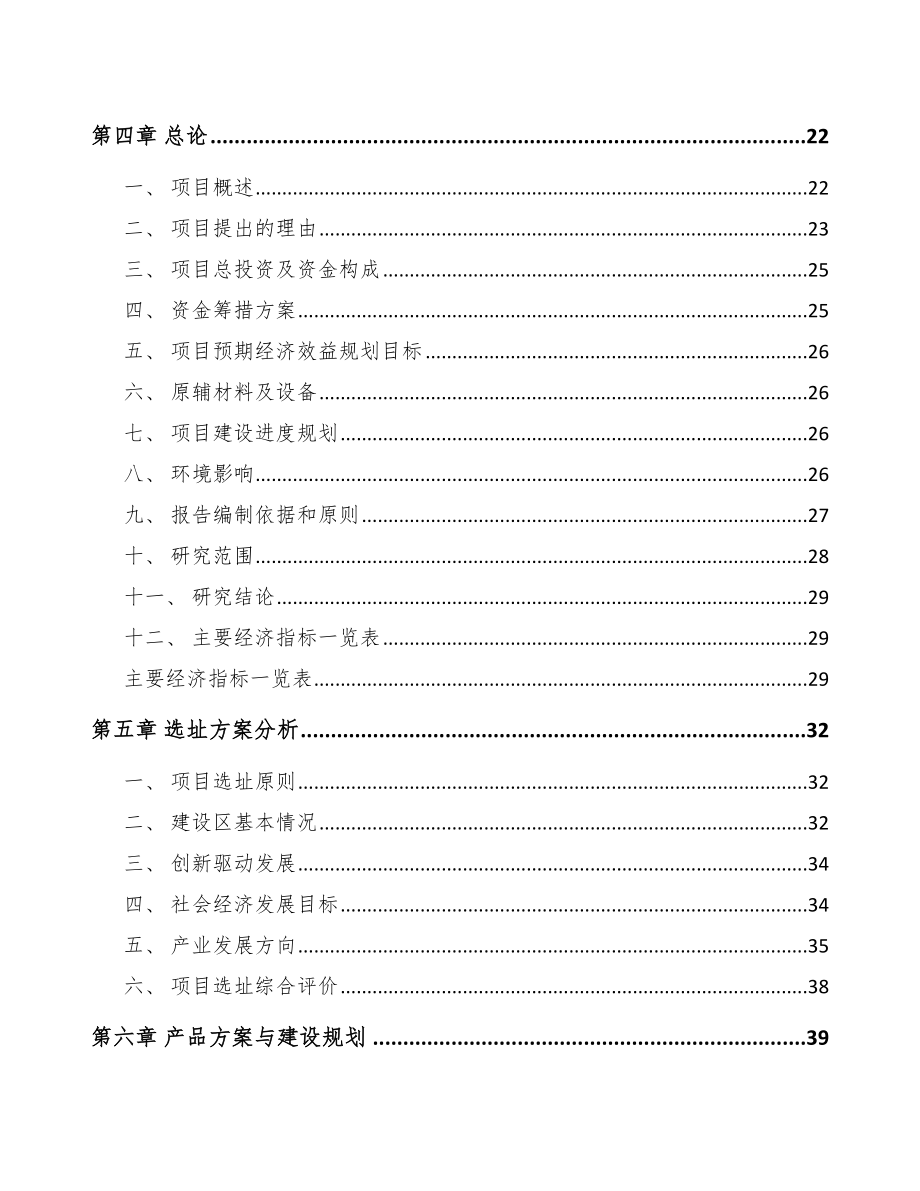 宣城起动电机项目研究报告模板范文.docx_第3页