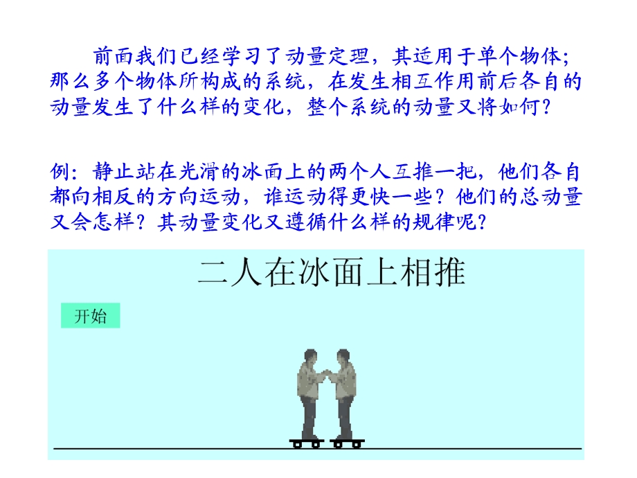 动量守恒定律(新课).ppt_第2页