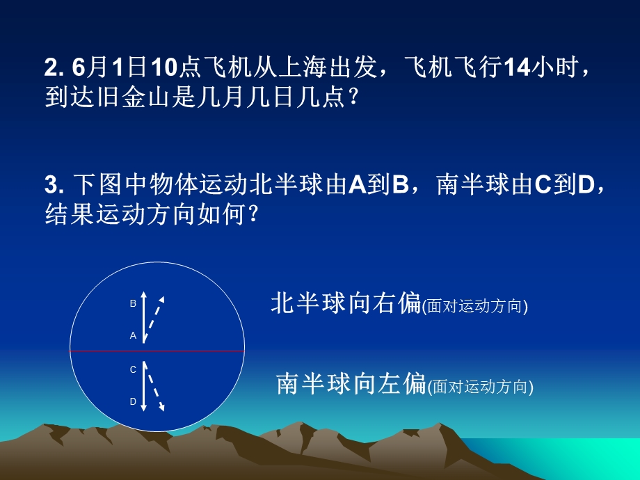 地理复习主要考点.ppt_第3页