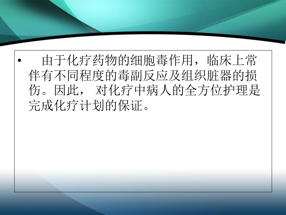 妇科化疗病人护理要点.ppt_第2页