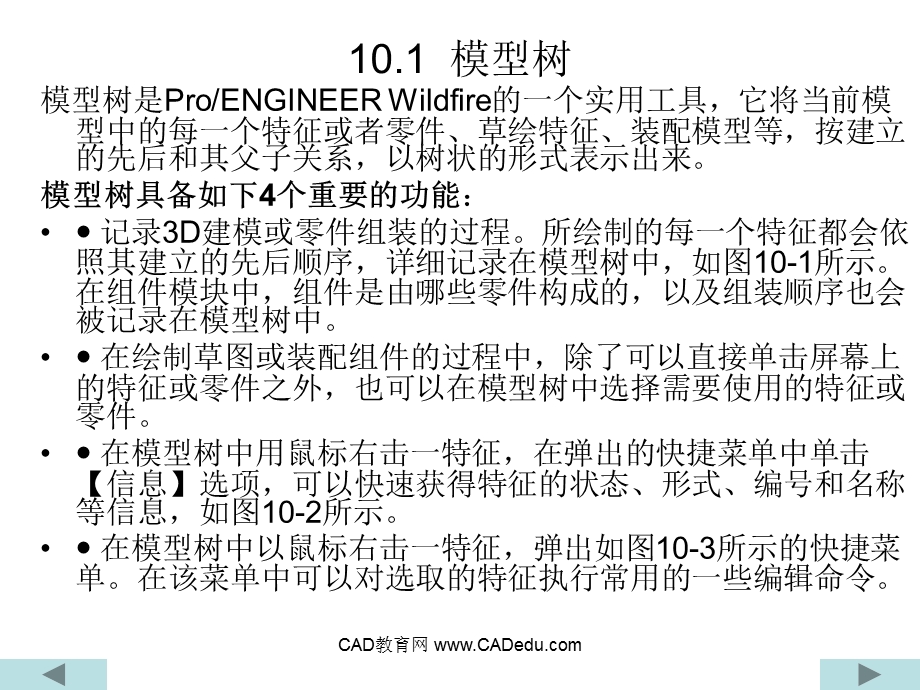 第10章ProE实用操作.ppt_第2页