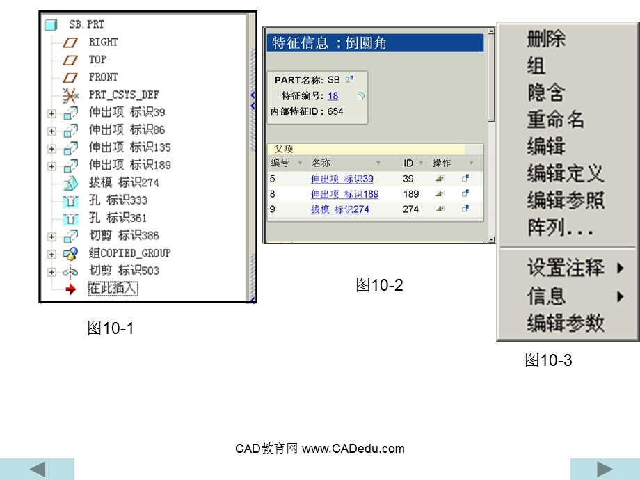 第10章ProE实用操作.ppt_第3页