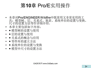 第10章ProE实用操作.ppt