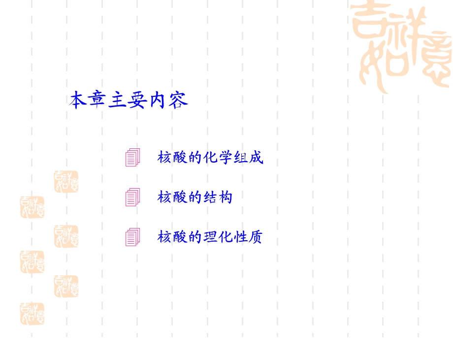 动物生物化学第四章核酸.ppt_第2页