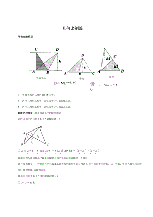 几何比例篇几何.docx