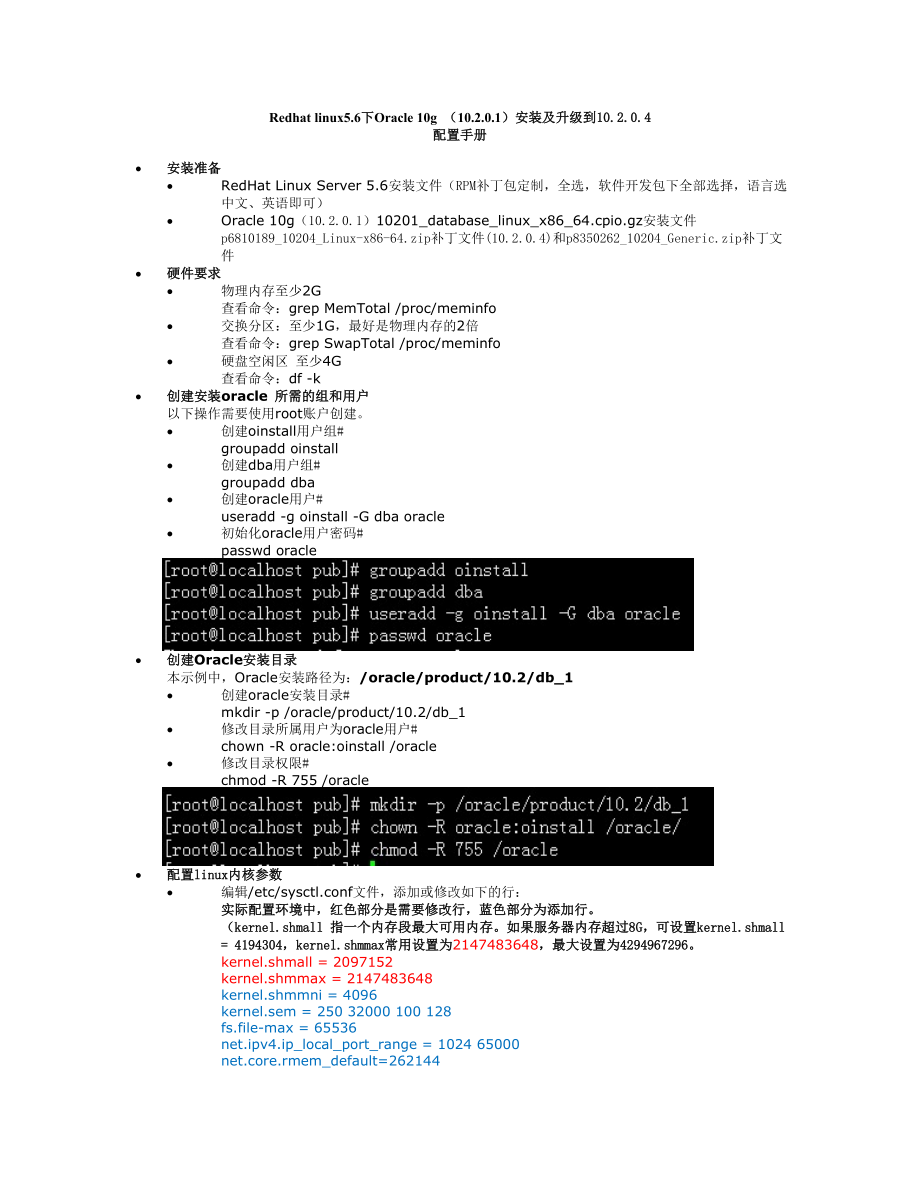 Redhatlinux56下Oracle10g安装及升级到10204配置手册.doc_第1页