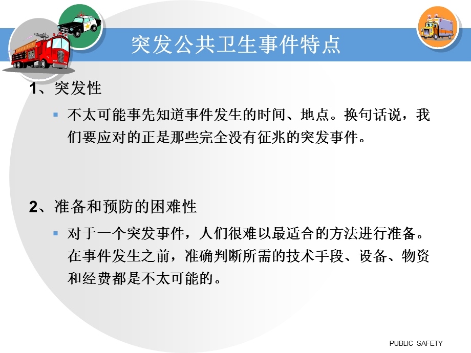 公共卫生突发事件管理课件.ppt_第2页