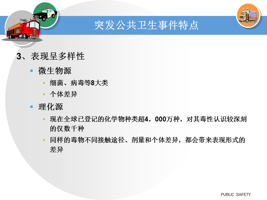 公共卫生突发事件管理课件.ppt_第3页