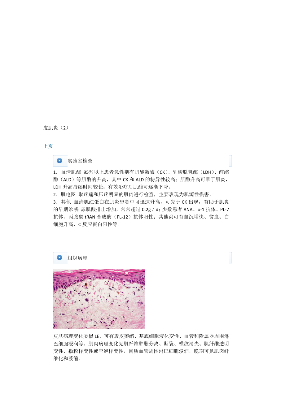 皮肤性病学精品课程005.doc_第1页