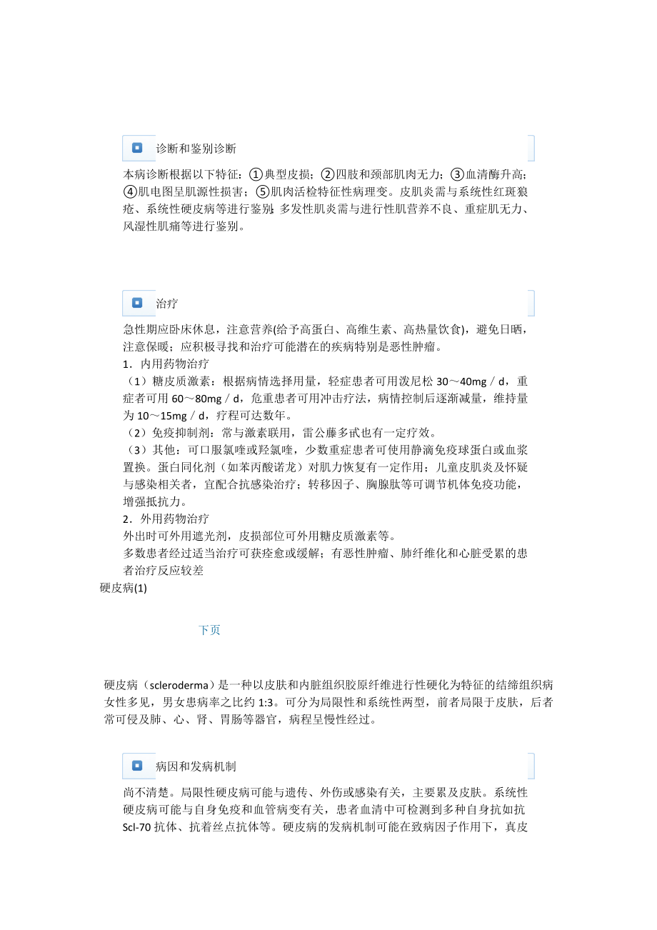 皮肤性病学精品课程005.doc_第2页