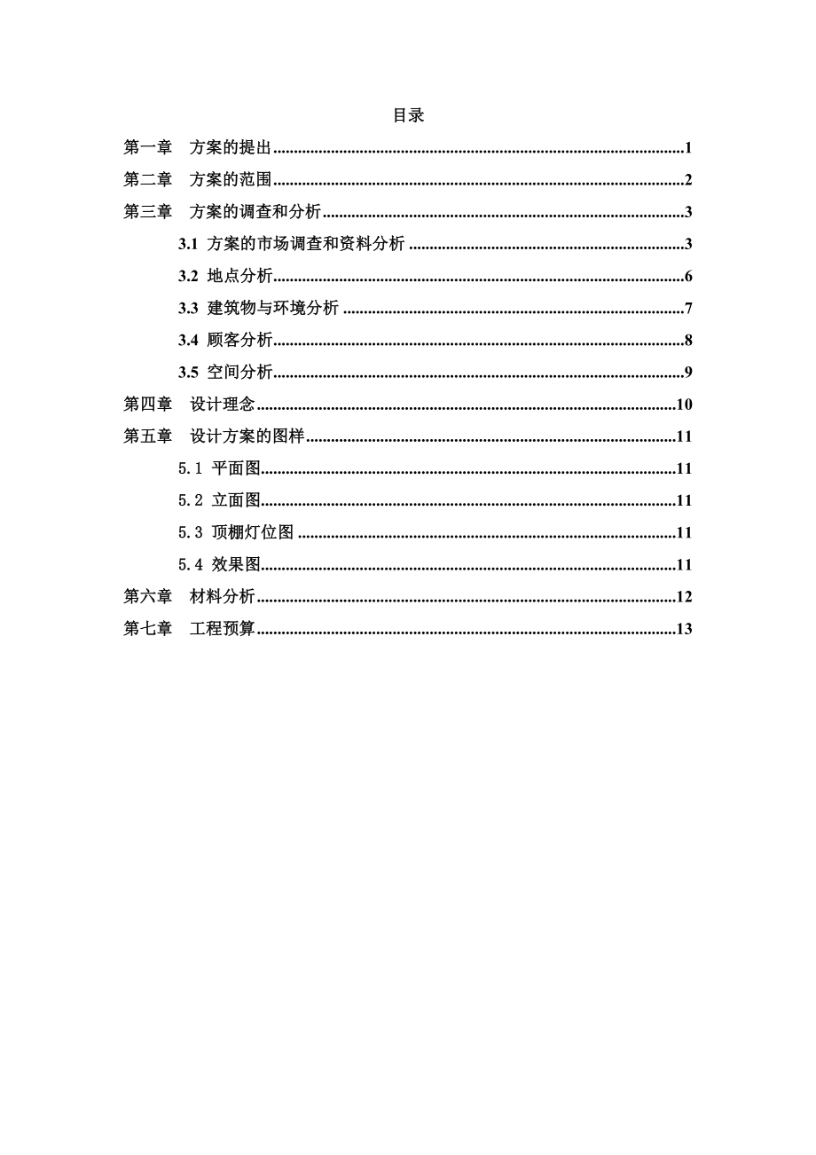 室内设计基础报告书.doc_第2页