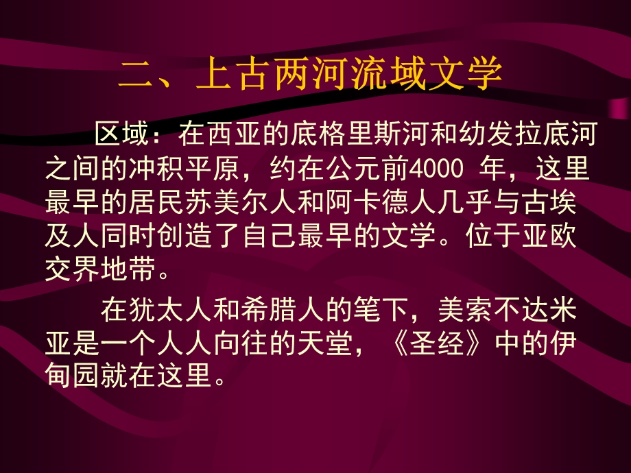 古代巴比伦神话.ppt_第1页