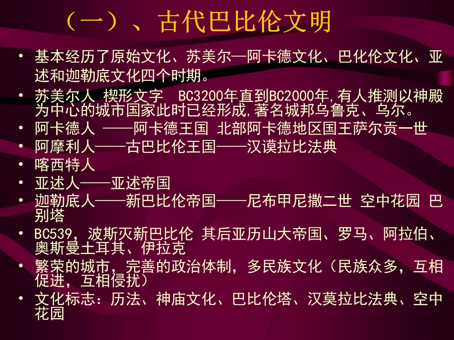 古代巴比伦神话.ppt_第3页