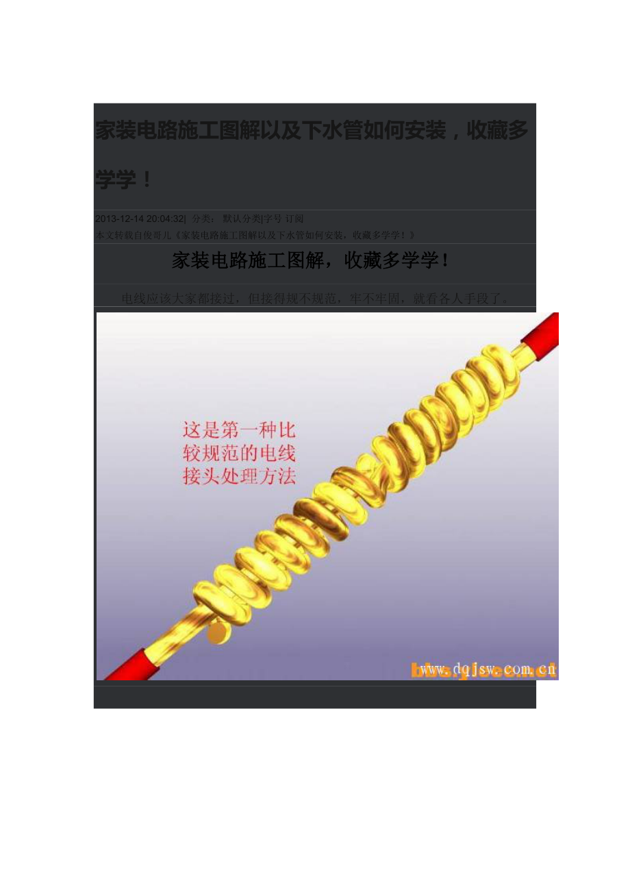 家装电路施工图解以及下水管如何安装.docx_第1页