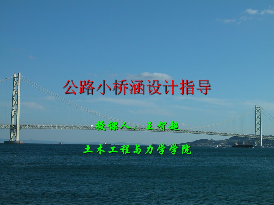 公路小桥涵设计指导.ppt_第1页