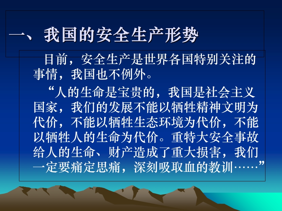 安全生产讲课提纲常规.ppt_第3页