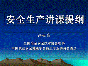 安全生产讲课提纲常规.ppt