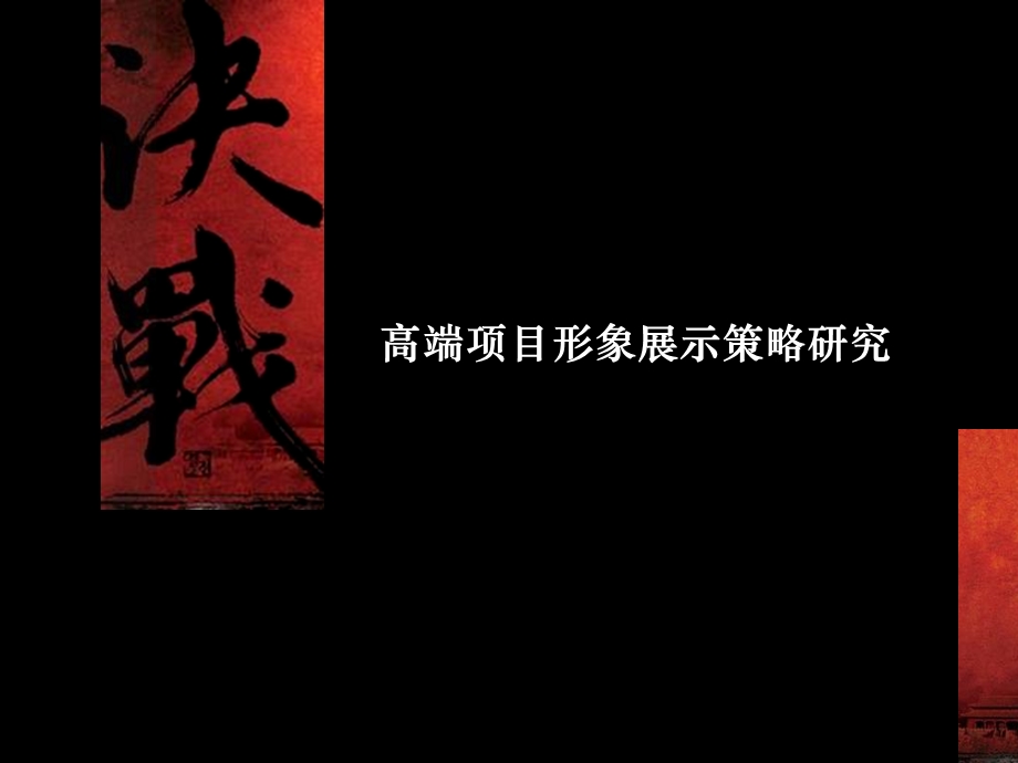 北京东湖湾高端项目展示.ppt_第1页