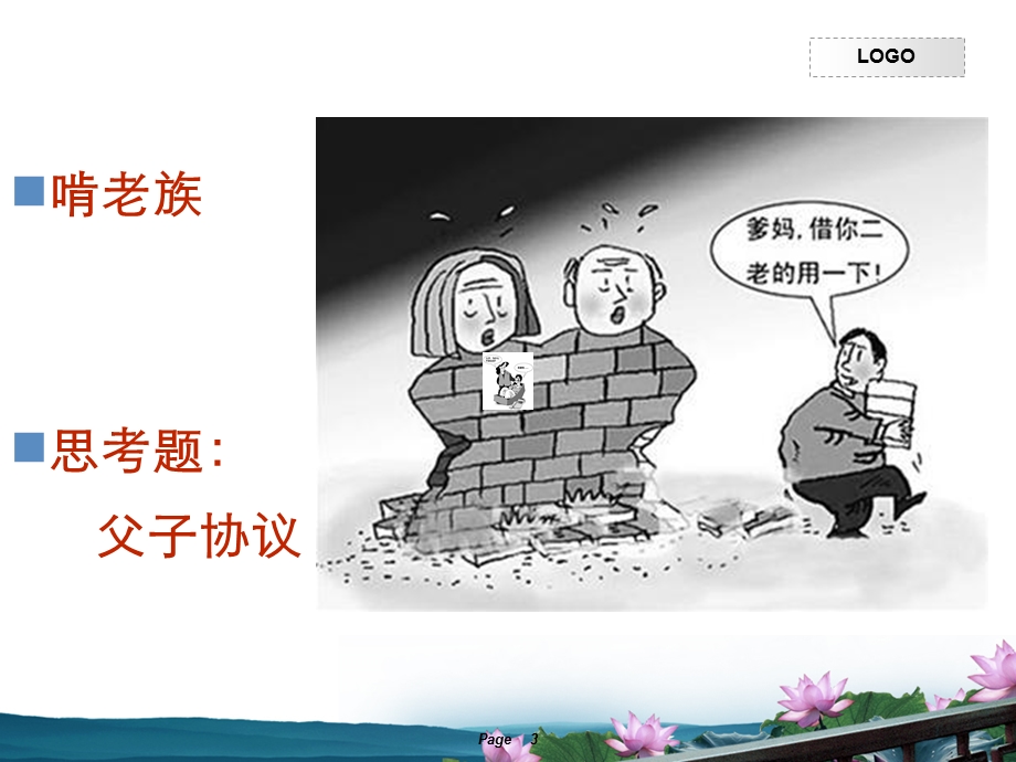 第四章亲情友情爱情.ppt_第3页