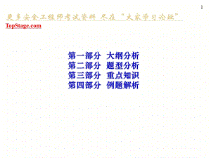 安全工程师考试《安全生产事故案例分析》学习课件.ppt