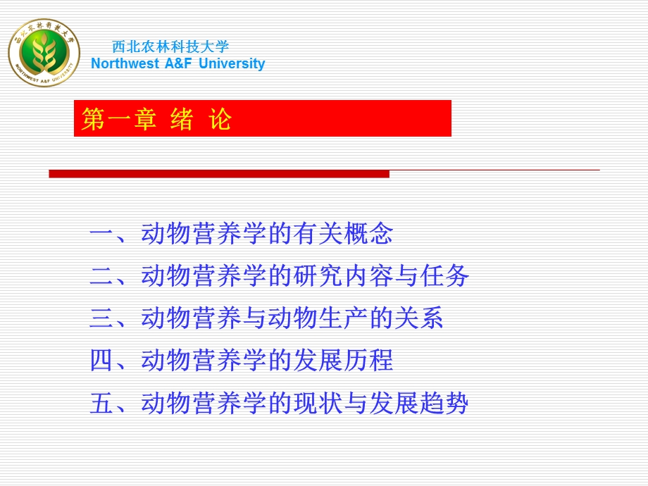 动物营养学绪论.ppt_第2页