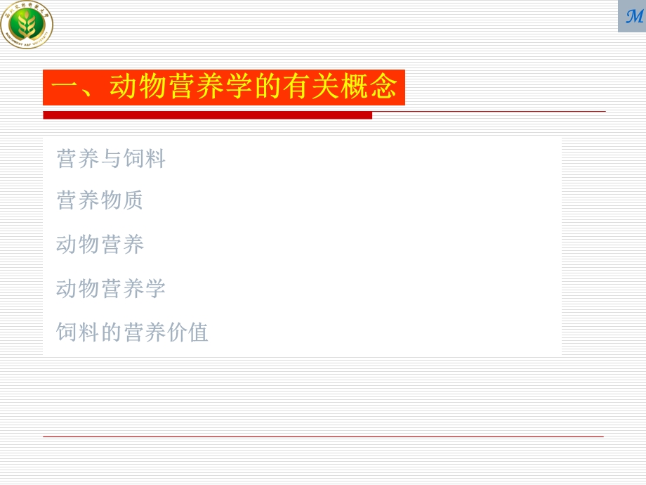 动物营养学绪论.ppt_第3页