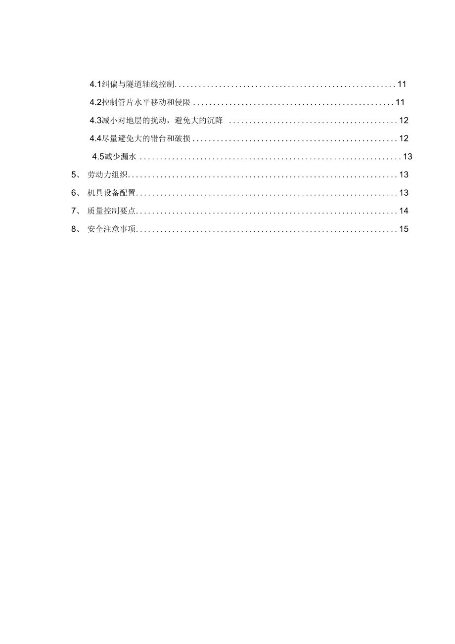 小半径曲线盾构工程施工组织设计方案.docx_第3页