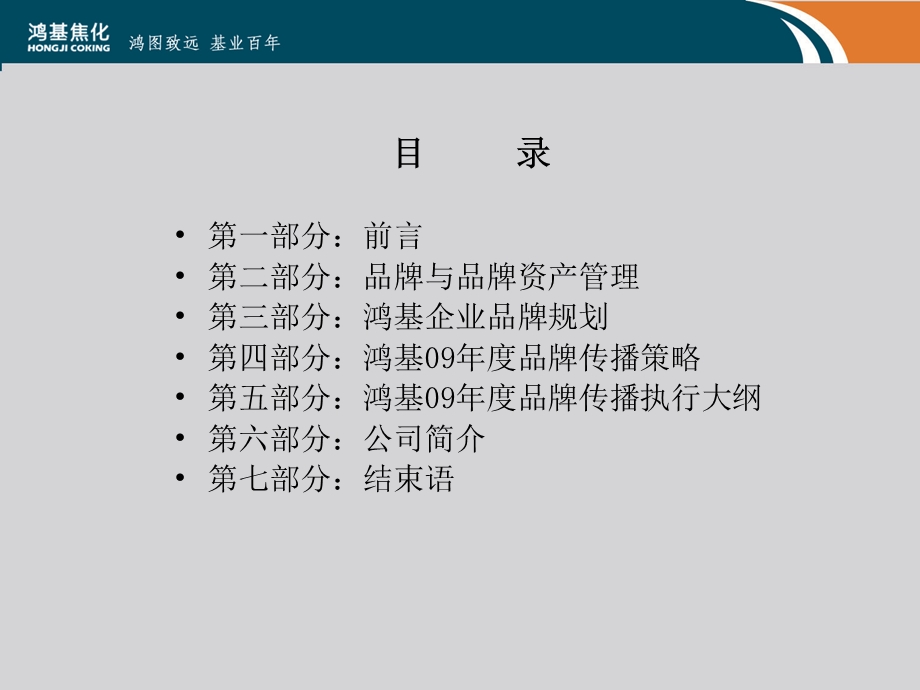 品牌文化建设及年度传播规划方案.ppt_第1页