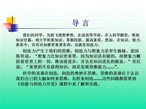 创新与创造力开发.ppt