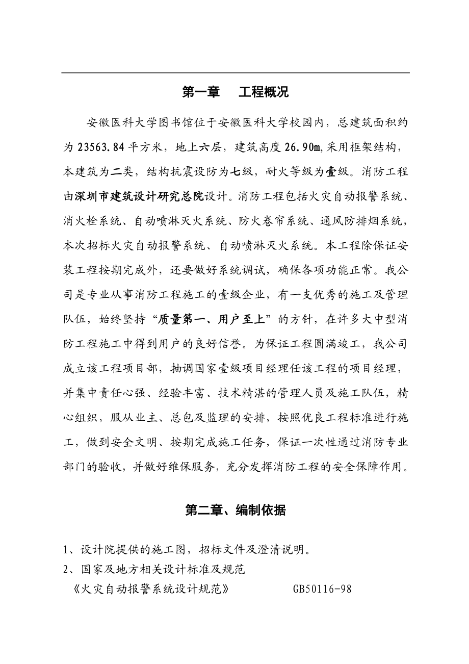 ff共济公司施工组织设计.doc_第2页