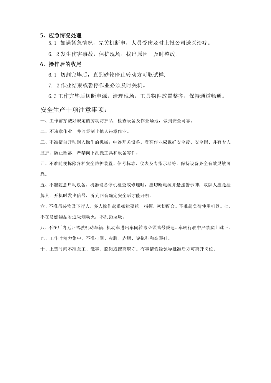 数控切割机安全操作规程模板.docx_第2页