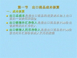 出口成本和佣金.ppt