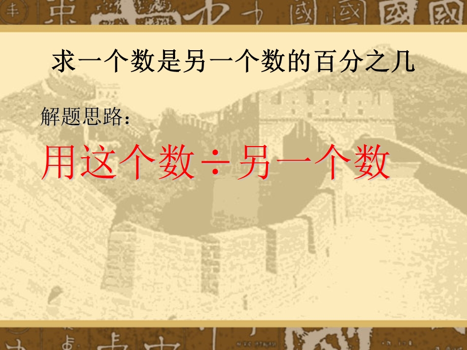 北师大版六年级总复习百分数应用题ppt.ppt_第2页