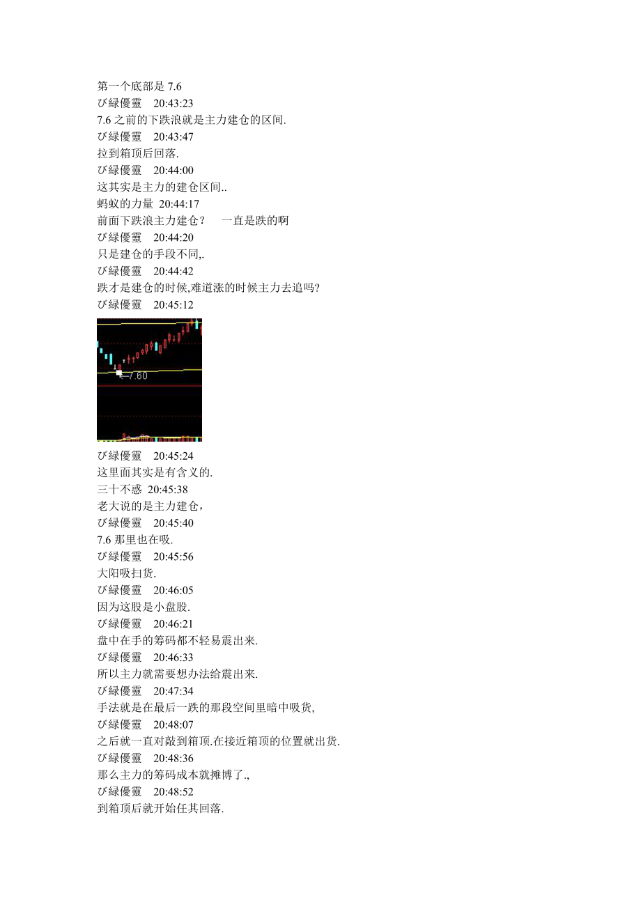 短线庄家操作手法.doc_第2页