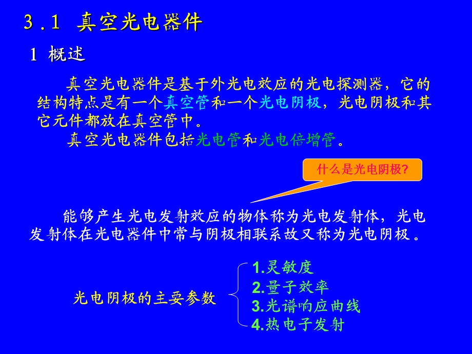 光电传感与检测器.ppt_第3页