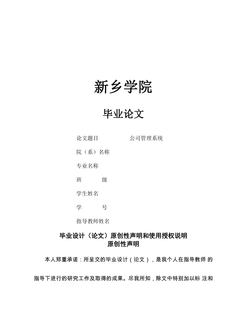 公司管理系统设计毕业.docx_第1页