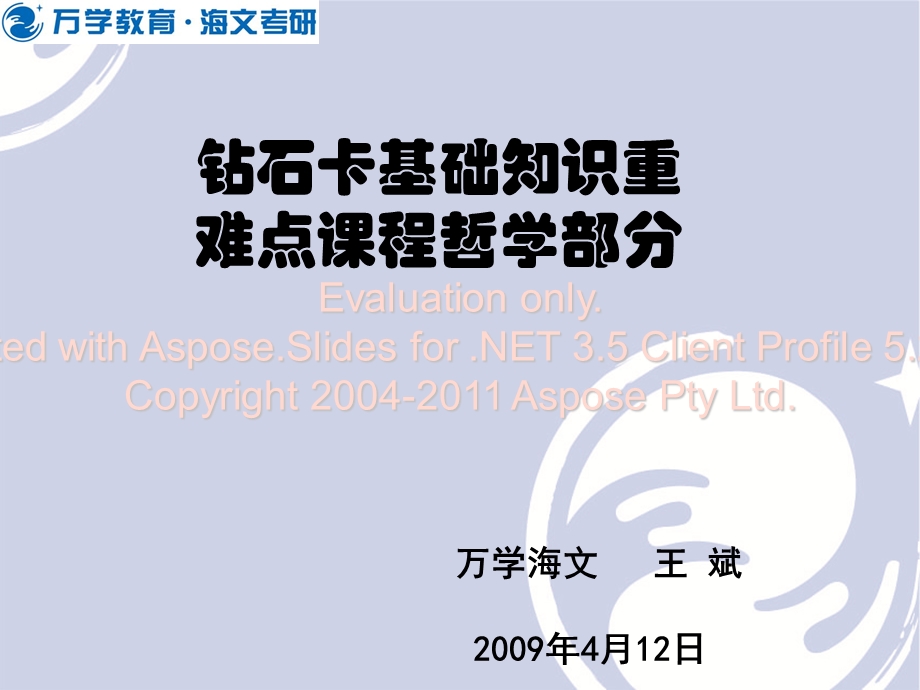 基础知识重难点课程哲学部分课件1.ppt_第1页