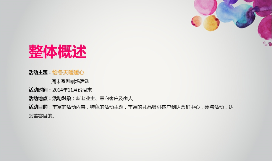 冬季暖心周末系列暖场活动.ppt_第2页