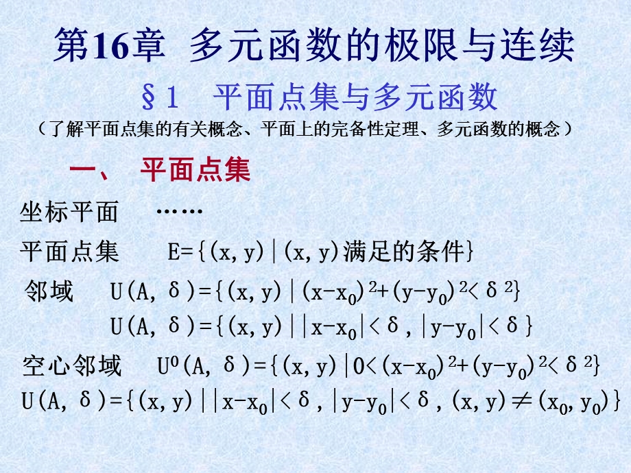 多元函数微积分.ppt_第2页