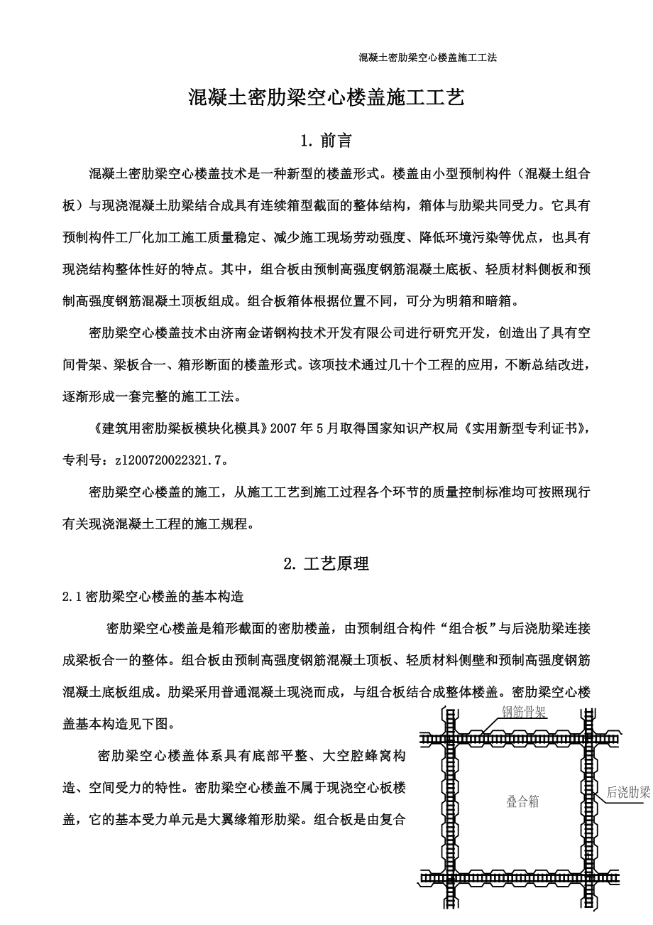 密肋梁空心楼盖施工工艺.doc_第3页