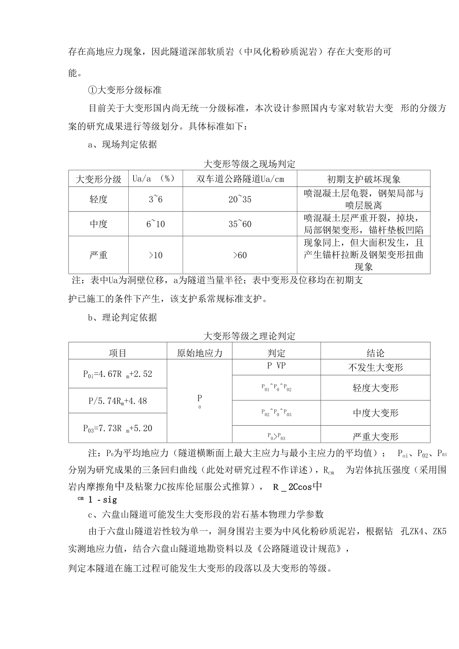 六盘山隧道大变形段施工方案.docx_第2页