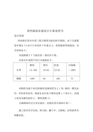 重庆交通大学柔性路面补强设计计算仿单[精品].doc