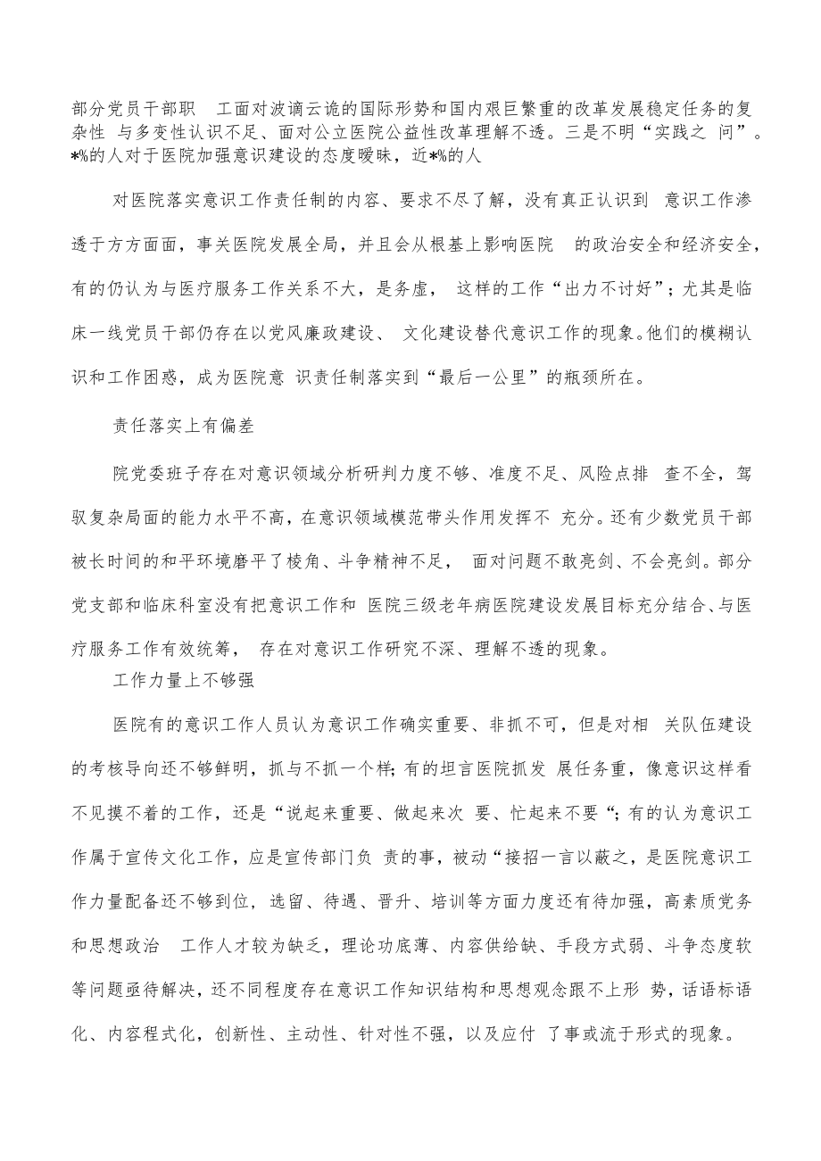 医院落实意识工作责任制实践思考.docx_第2页