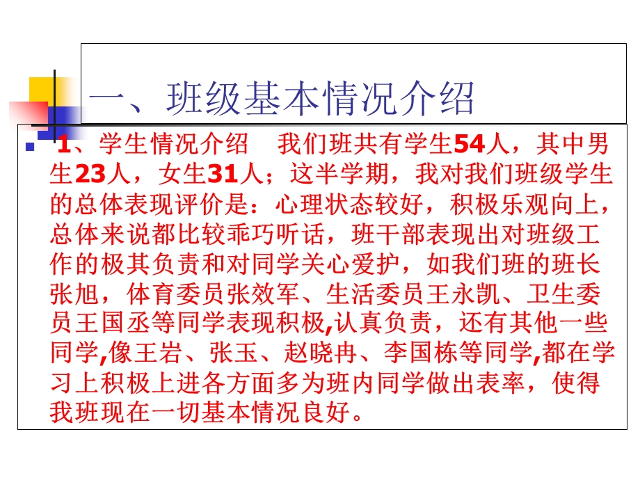 初一六班家长会课件.ppt_第3页